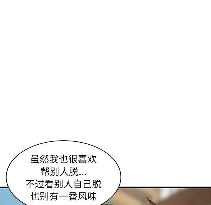 漫画《难缠姐妹偏要和我同居》第43话第81张图
