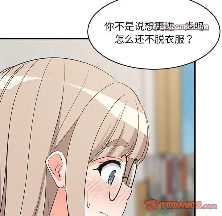 漫画《难缠姐妹偏要和我同居》第43话第84张图
