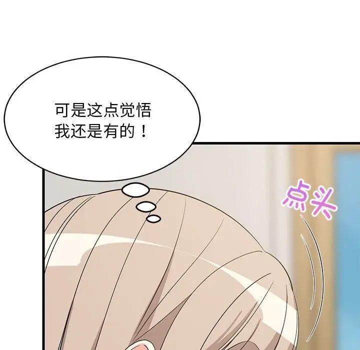 漫画《难缠姐妹偏要和我同居》第43话第86张图
