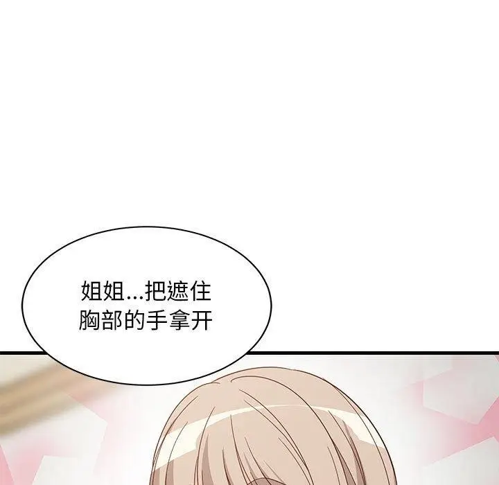 漫画《难缠姐妹偏要和我同居》第43话第95张图