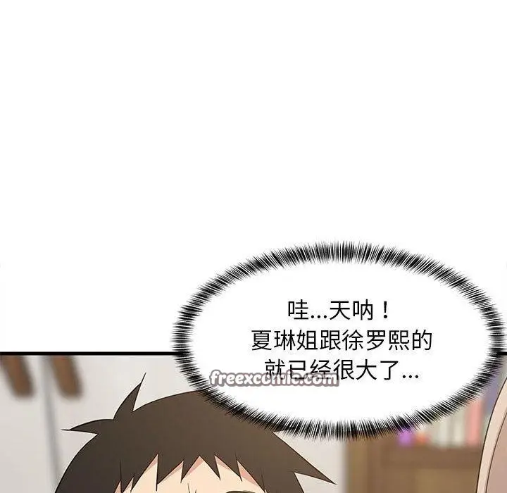 漫画《难缠姐妹偏要和我同居》第43话第98张图