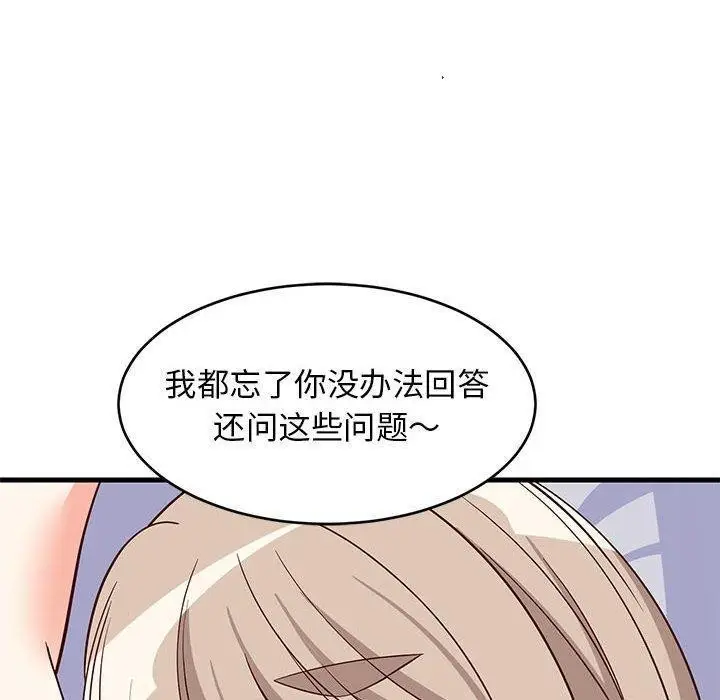 漫画《难缠姐妹偏要和我同居》第44话第10张图