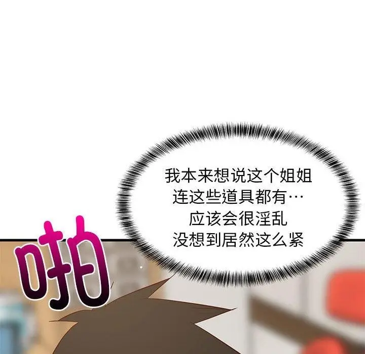漫画《难缠姐妹偏要和我同居》第44话第106张图