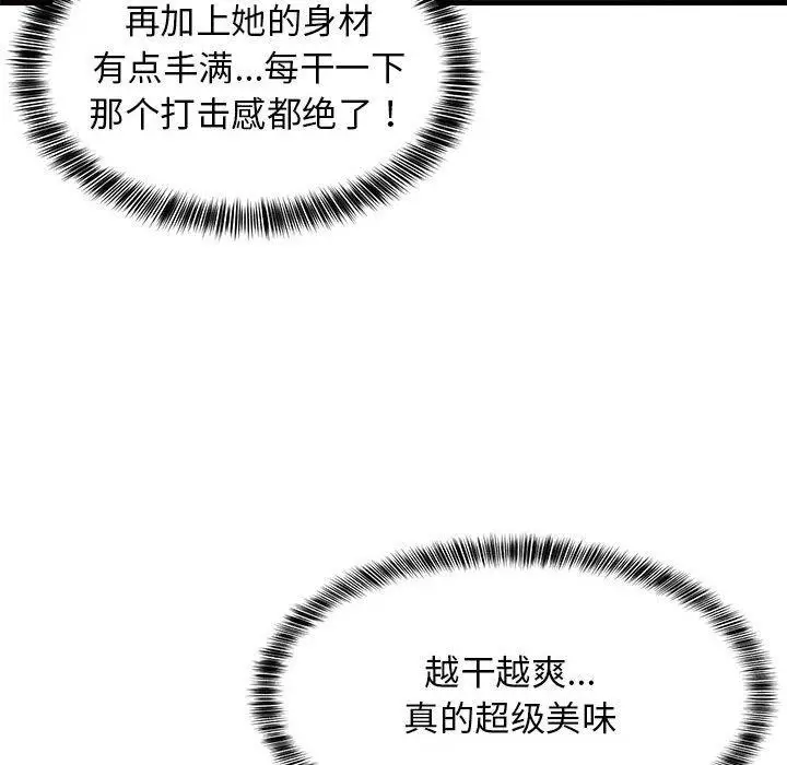 漫画《难缠姐妹偏要和我同居》第44话第109张图