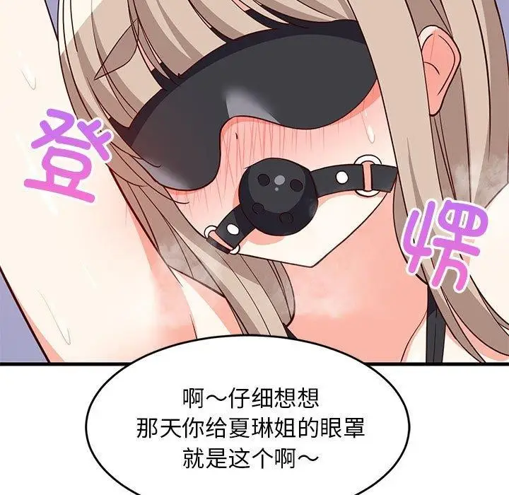 漫画《难缠姐妹偏要和我同居》第44话第11张图