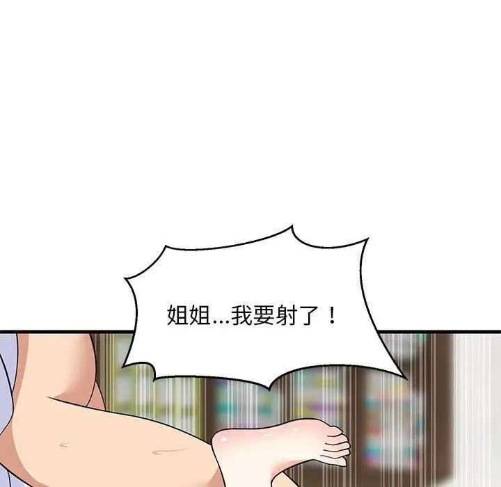 漫画《难缠姐妹偏要和我同居》第44话第118张图
