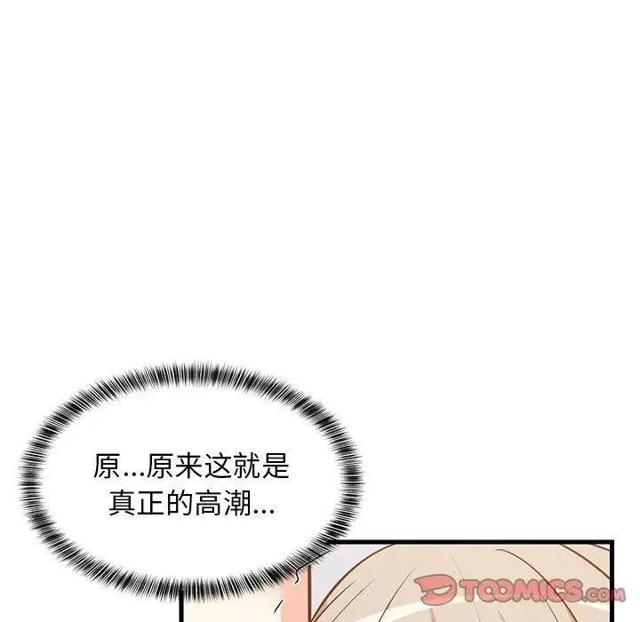 漫画《难缠姐妹偏要和我同居》第44话第132张图