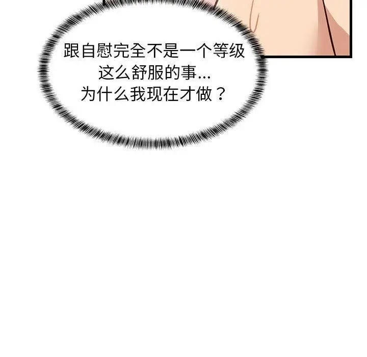 漫画《难缠姐妹偏要和我同居》第44话第134张图