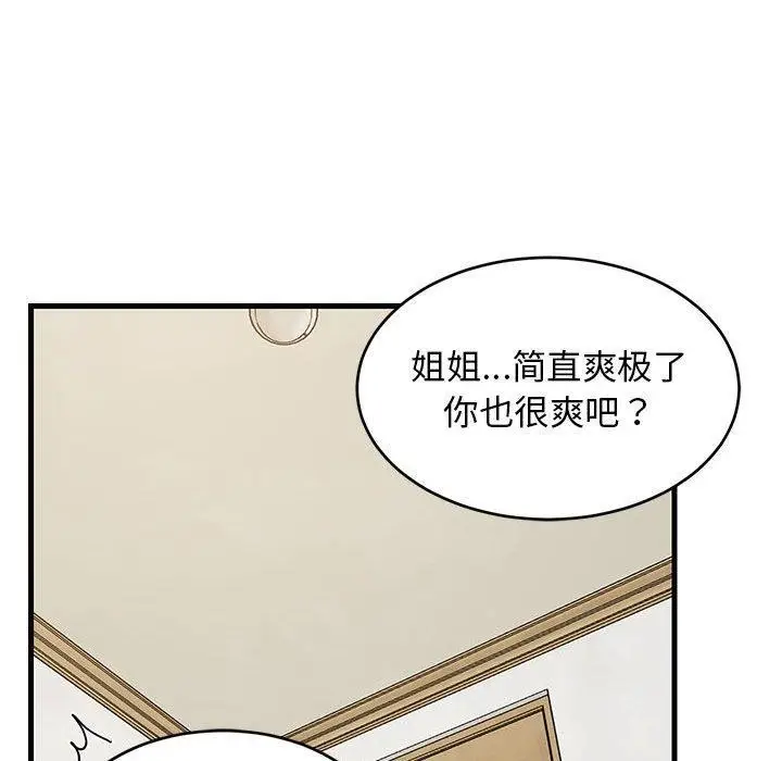 漫画《难缠姐妹偏要和我同居》第44话第135张图