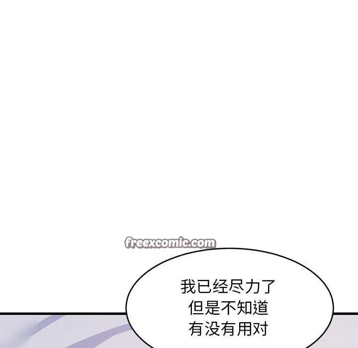 漫画《难缠姐妹偏要和我同居》第44话第14张图