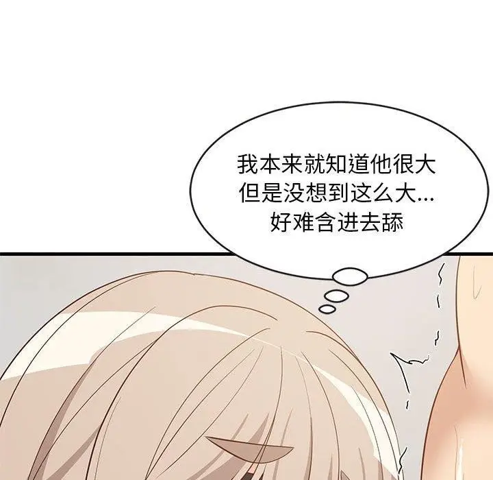 漫画《难缠姐妹偏要和我同居》第44话第149张图