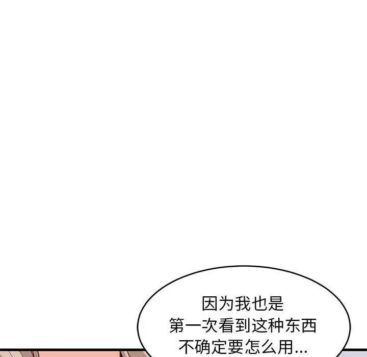 漫画《难缠姐妹偏要和我同居》第44话第16张图