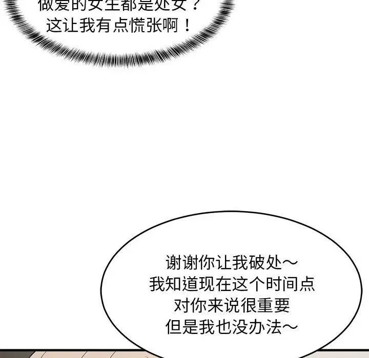 漫画《难缠姐妹偏要和我同居》第44话第165张图