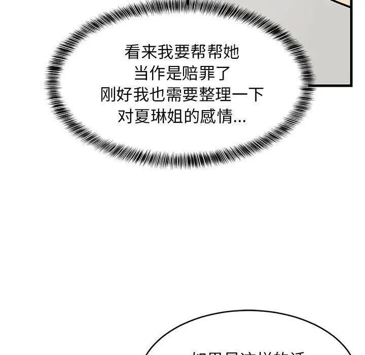 漫画《难缠姐妹偏要和我同居》第44话第170张图