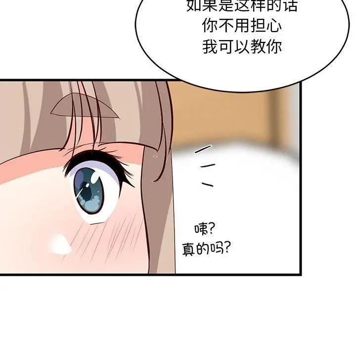 漫画《难缠姐妹偏要和我同居》第44话第171张图