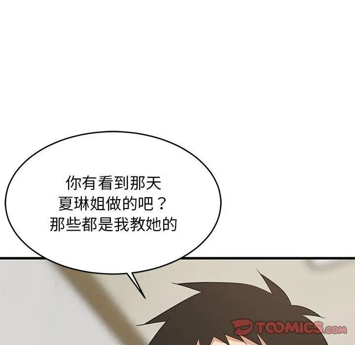 漫画《难缠姐妹偏要和我同居》第44话第172张图