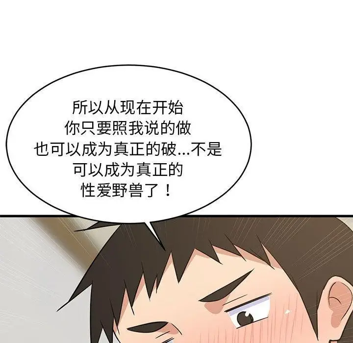 漫画《难缠姐妹偏要和我同居》第44话第174张图