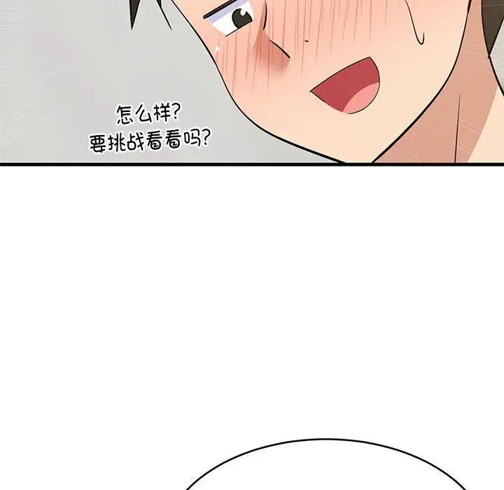 漫画《难缠姐妹偏要和我同居》第44话第175张图