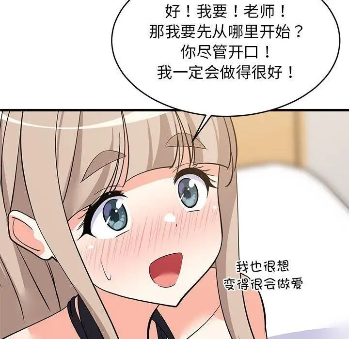 漫画《难缠姐妹偏要和我同居》第44话第176张图