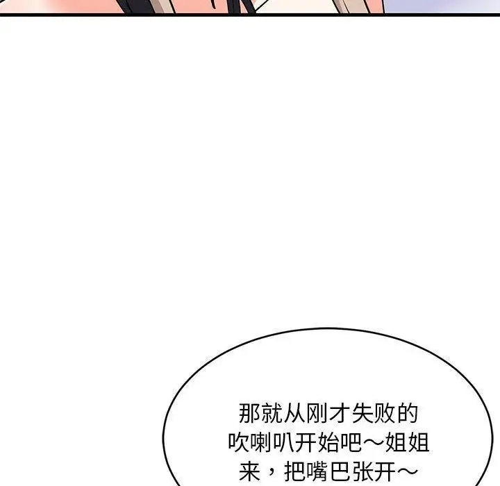 漫画《难缠姐妹偏要和我同居》第44话第177张图