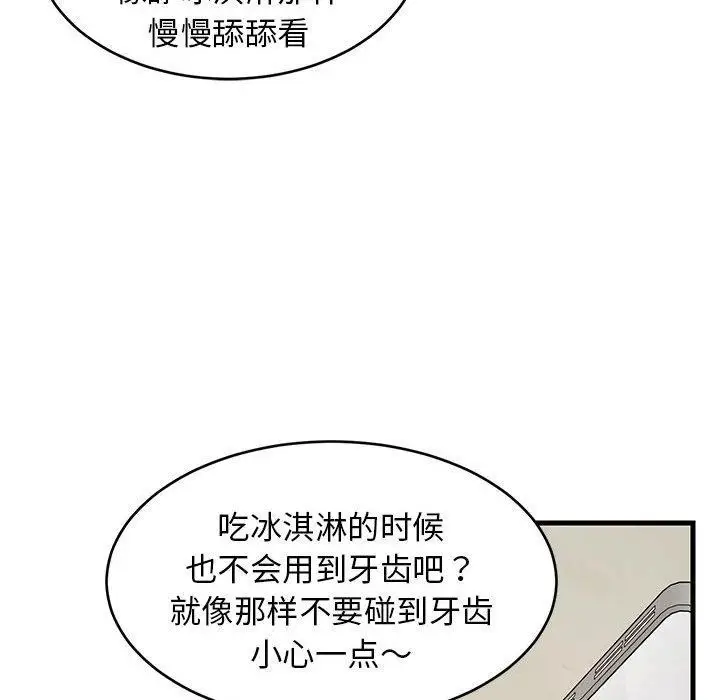 漫画《难缠姐妹偏要和我同居》第44话第179张图