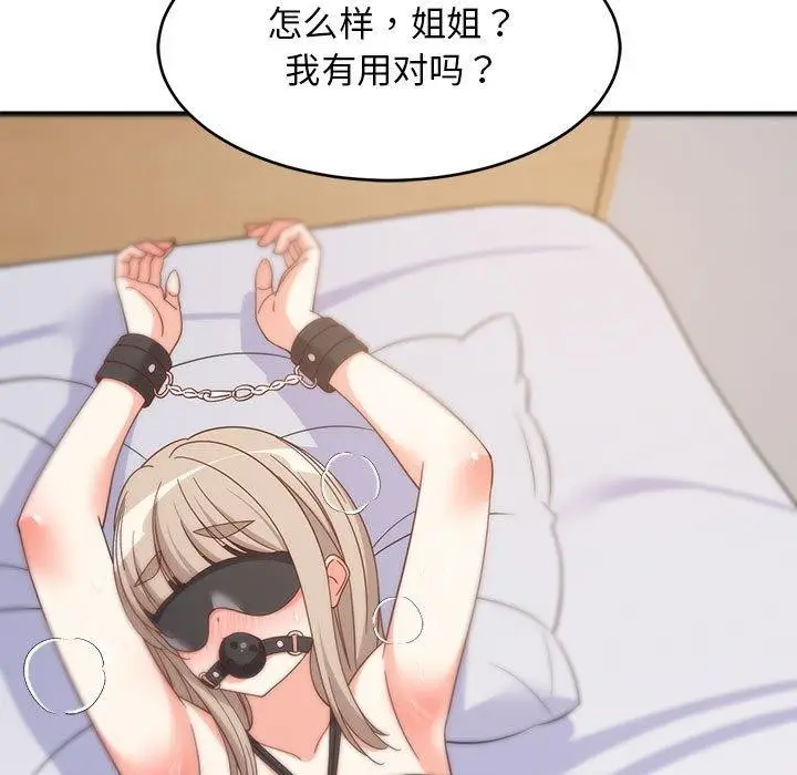 漫画《难缠姐妹偏要和我同居》第44话第19张图