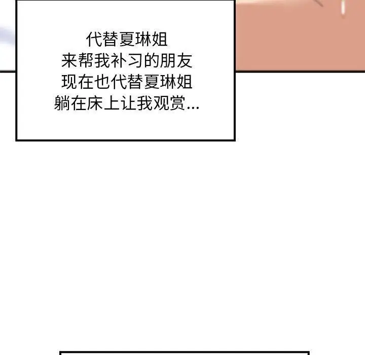 漫画《难缠姐妹偏要和我同居》第44话第21张图