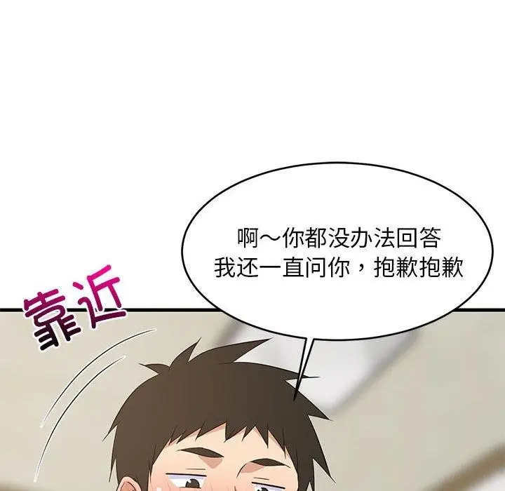 漫画《难缠姐妹偏要和我同居》第44话第24张图