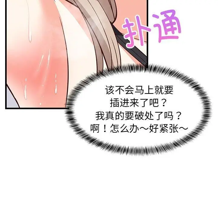 漫画《难缠姐妹偏要和我同居》第44话第32张图