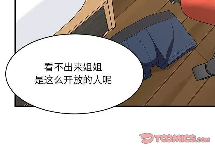 漫画《难缠姐妹偏要和我同居》第44话第4张图