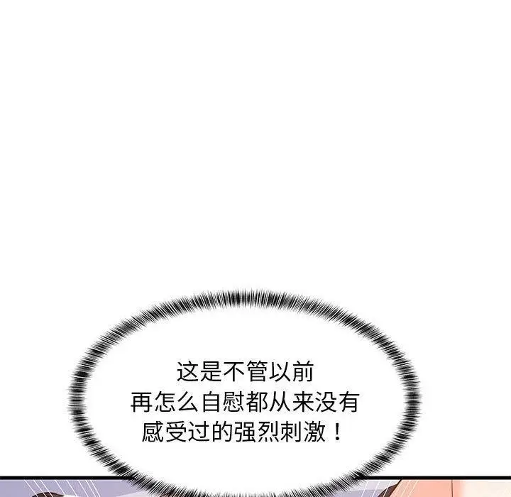 漫画《难缠姐妹偏要和我同居》第44话第53张图