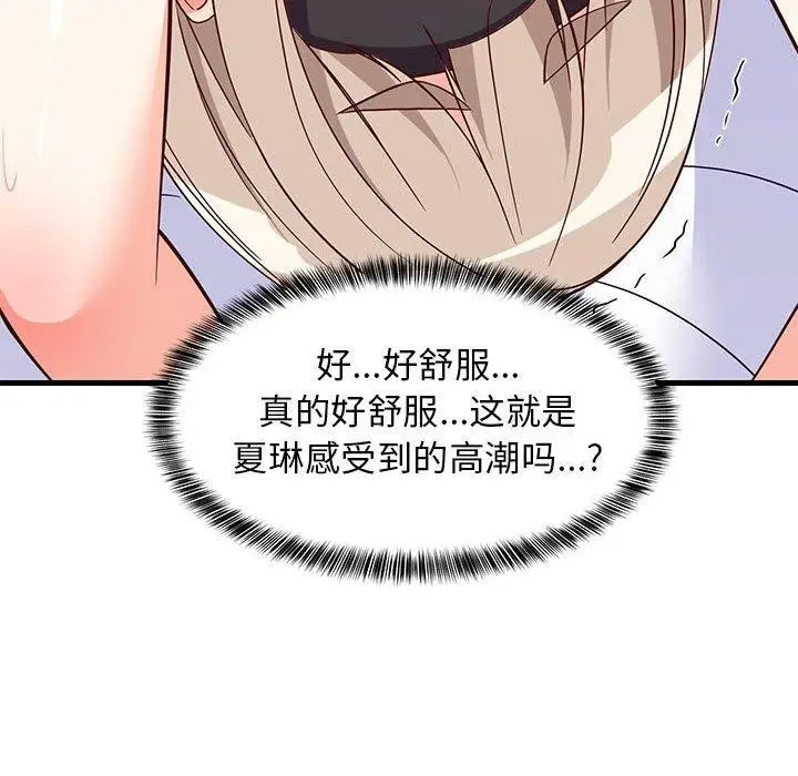 漫画《难缠姐妹偏要和我同居》第44话第67张图