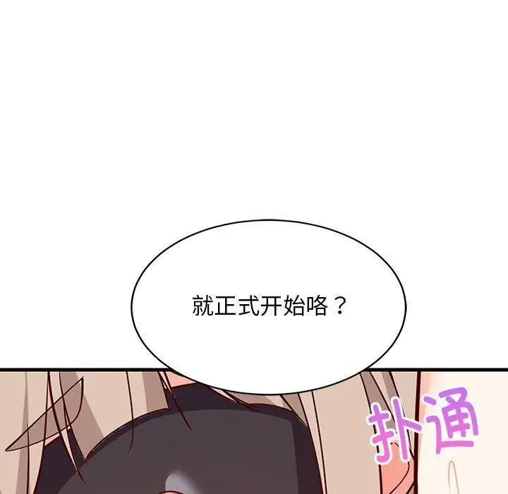 漫画《难缠姐妹偏要和我同居》第44话第74张图