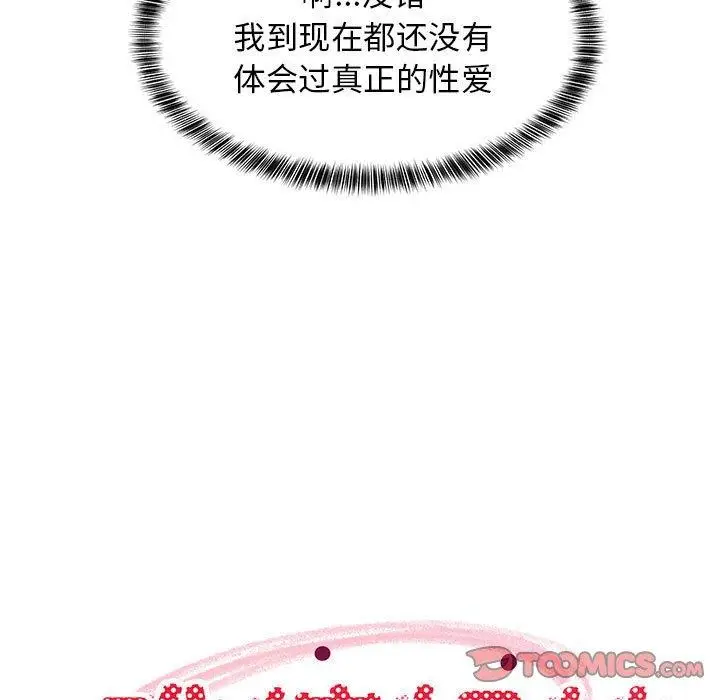 漫画《难缠姐妹偏要和我同居》第44话第76张图