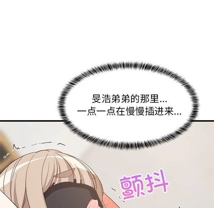 漫画《难缠姐妹偏要和我同居》第44话第83张图