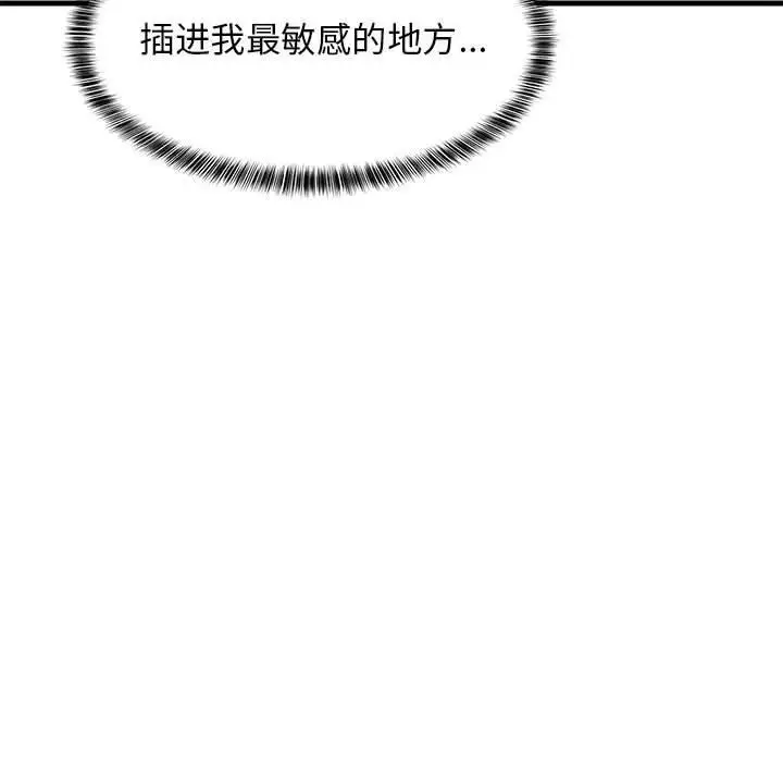 漫画《难缠姐妹偏要和我同居》第44话第85张图