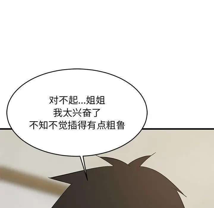 漫画《难缠姐妹偏要和我同居》第44话第90张图