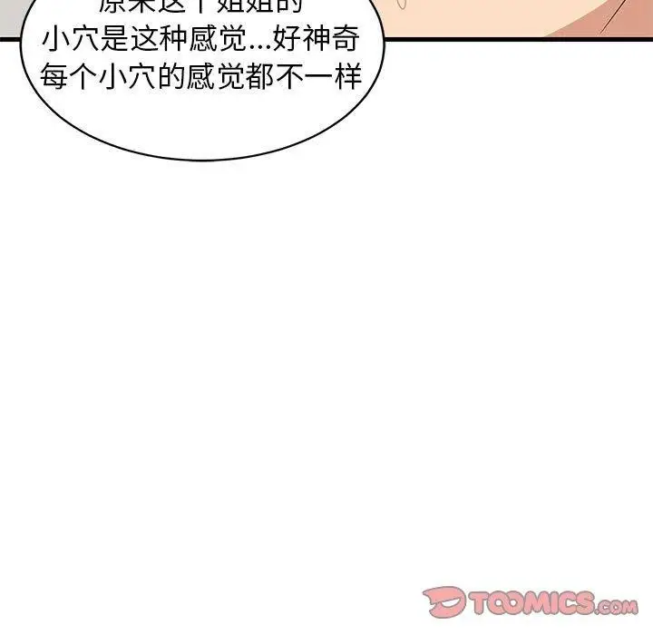 漫画《难缠姐妹偏要和我同居》第44话第92张图