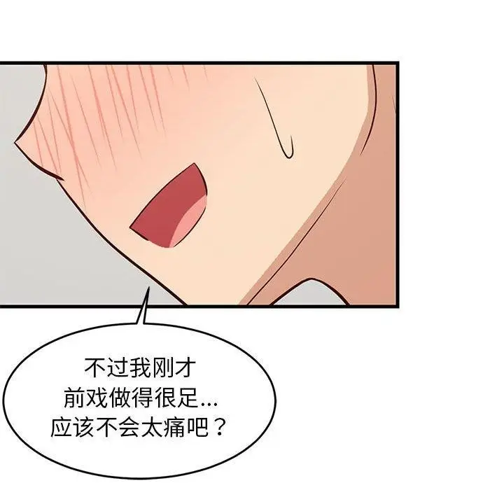 漫画《难缠姐妹偏要和我同居》第44话第93张图