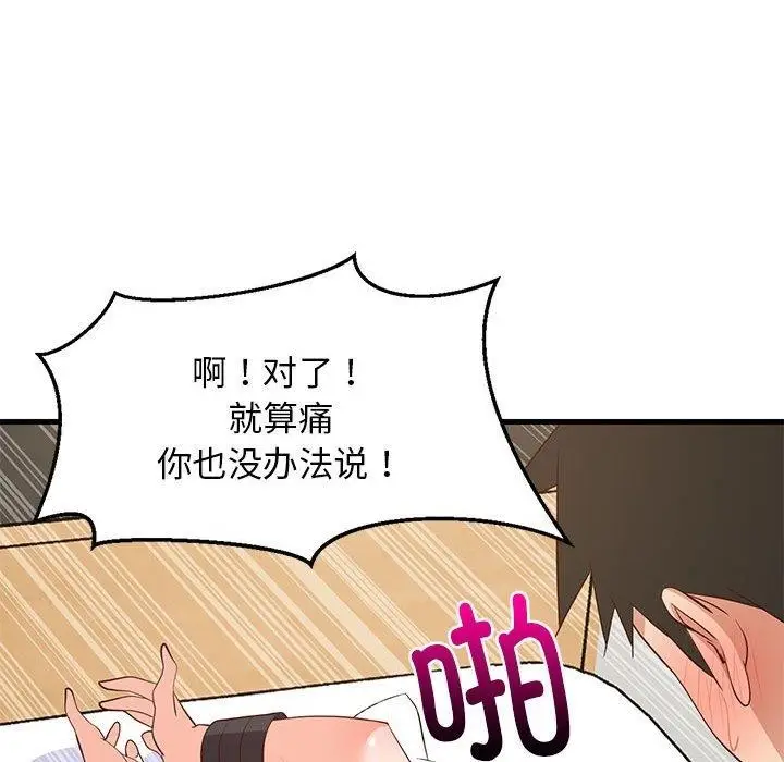 漫画《难缠姐妹偏要和我同居》第44话第99张图