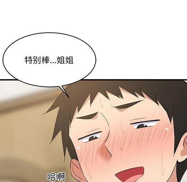 漫画《难缠姐妹偏要和我同居》第45话第100张图