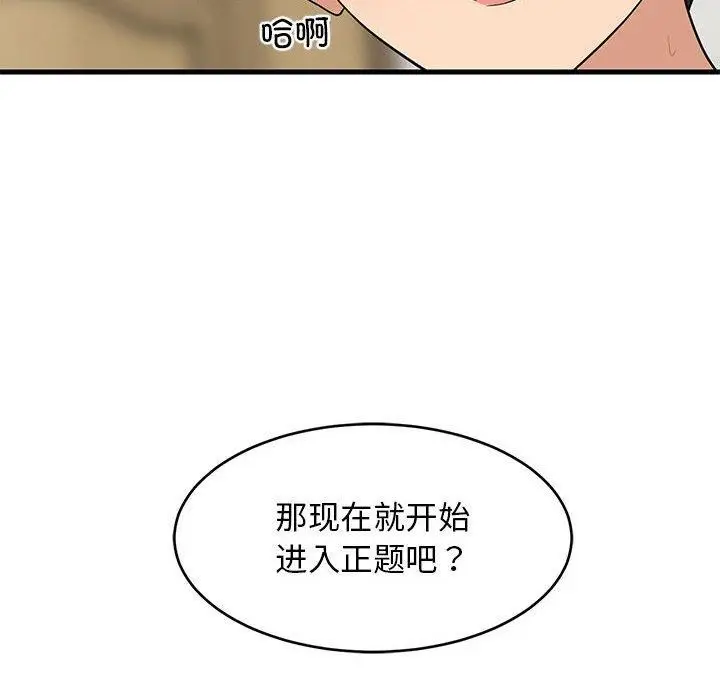 漫画《难缠姐妹偏要和我同居》第45话第101张图