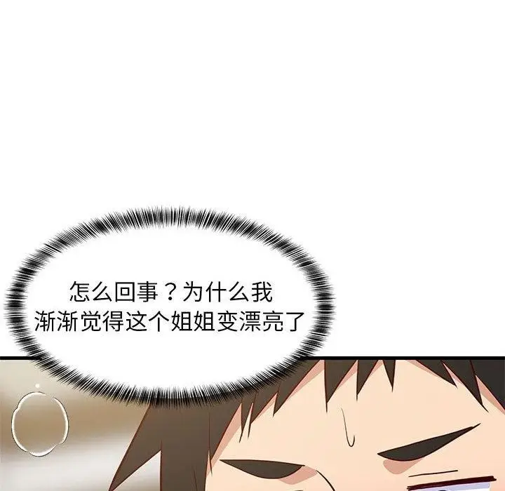 漫画《难缠姐妹偏要和我同居》第45话第115张图