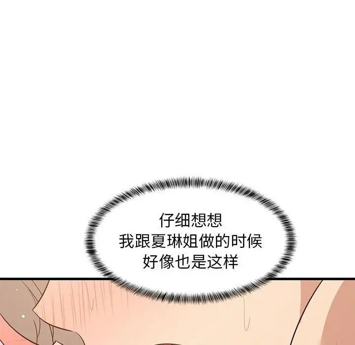 漫画《难缠姐妹偏要和我同居》第45话第119张图