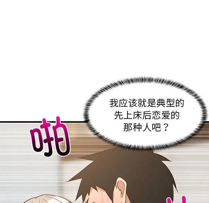 漫画《难缠姐妹偏要和我同居》第45话第121张图