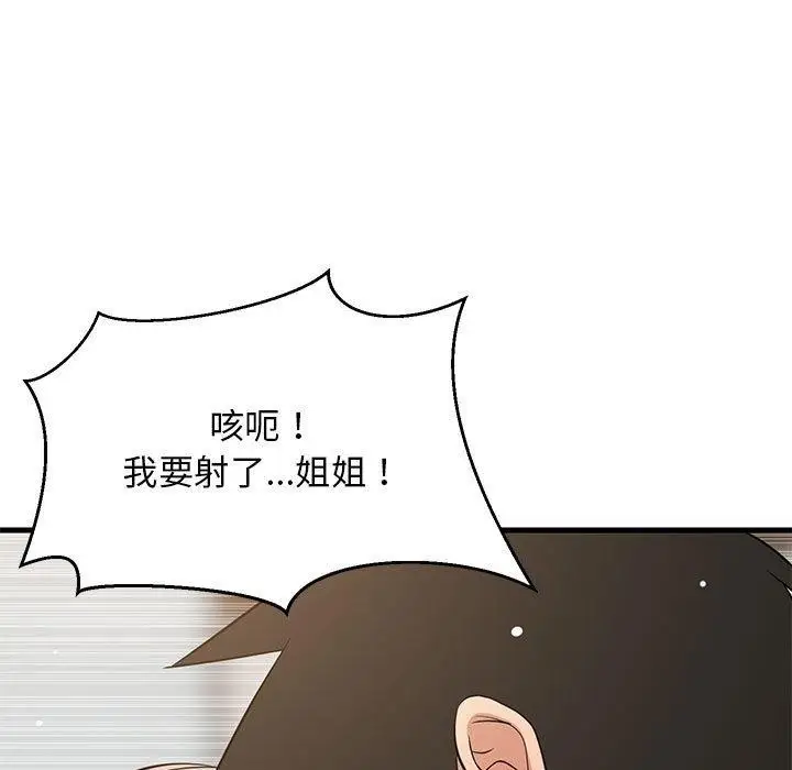 漫画《难缠姐妹偏要和我同居》第45话第124张图