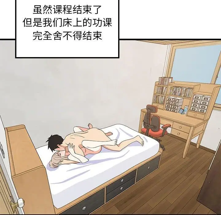漫画《难缠姐妹偏要和我同居》第45话第137张图