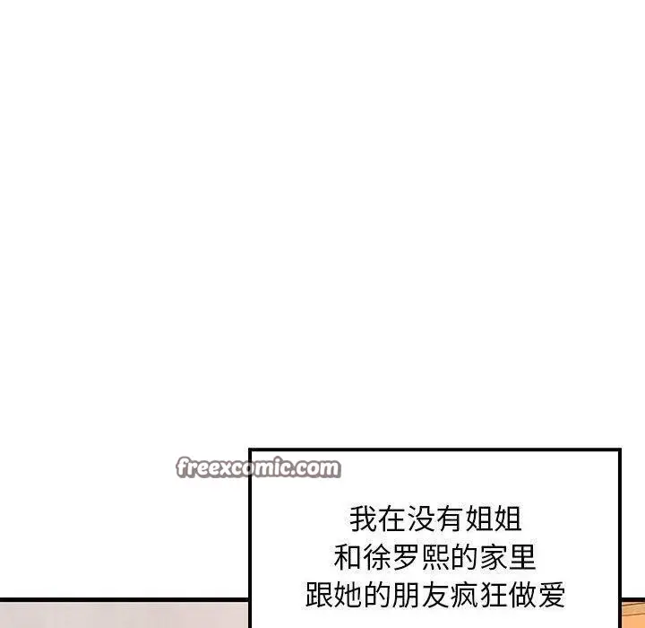 漫画《难缠姐妹偏要和我同居》第45话第140张图