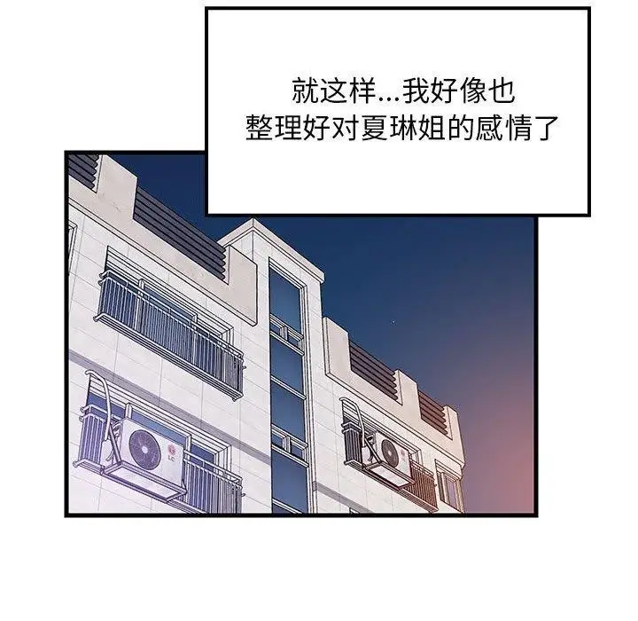 漫画《难缠姐妹偏要和我同居》第45话第146张图