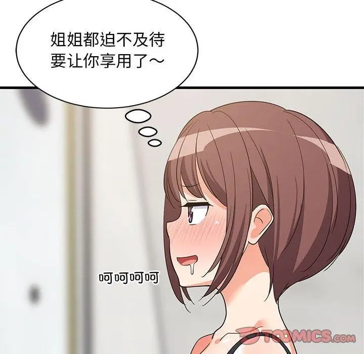 漫画《难缠姐妹偏要和我同居》第45话第165张图